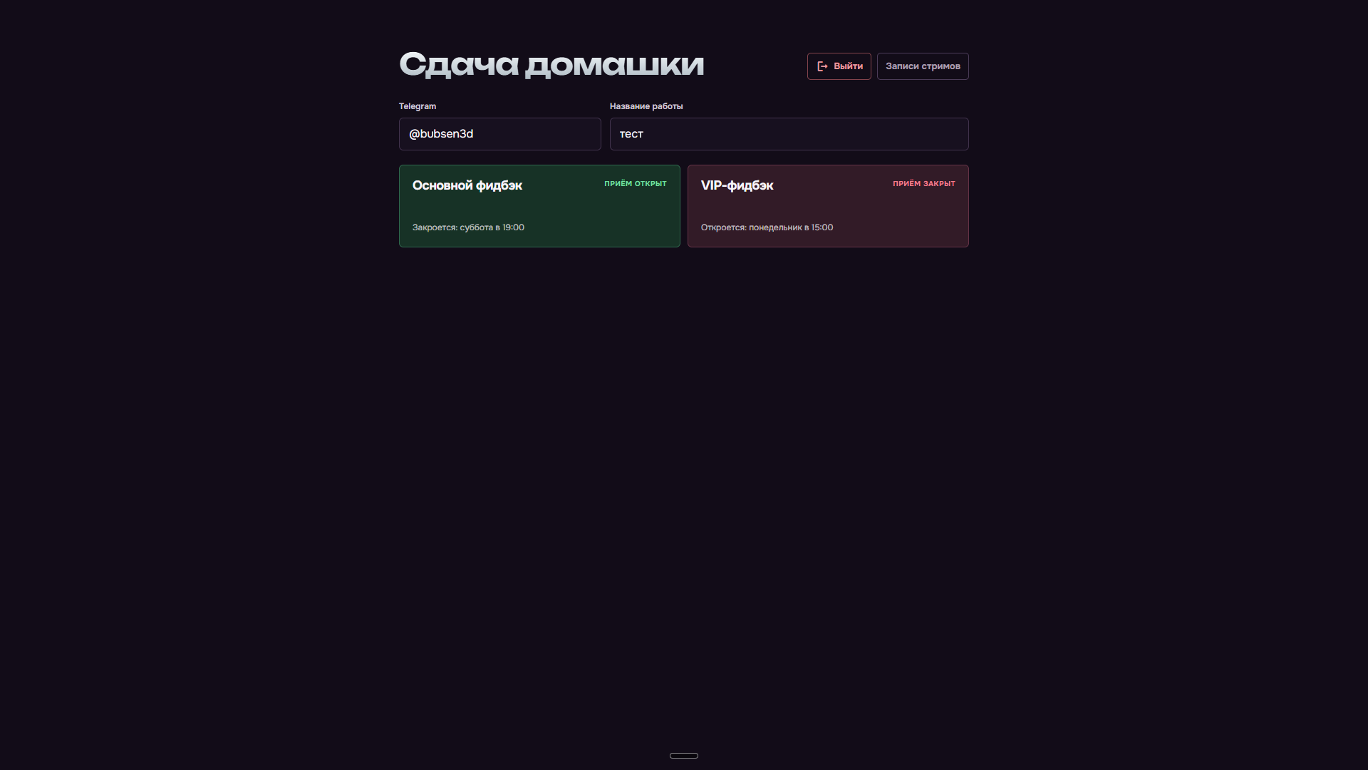 Кабинет студента: открыто окно основного фидбэка, VIP-окно закрыто