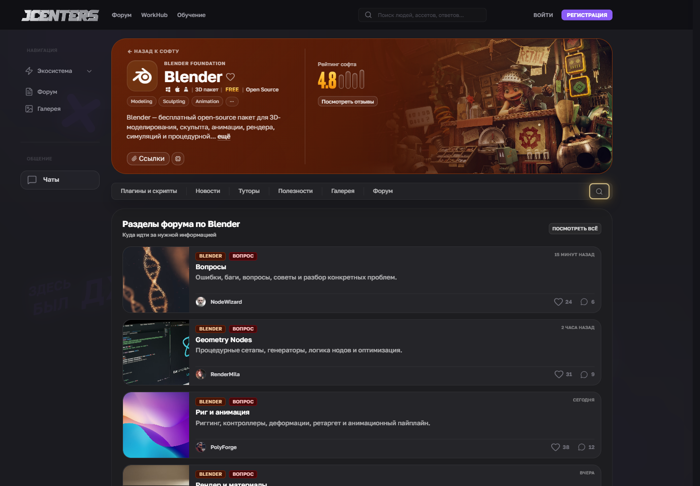 Хаб Blender в прототипе CG-форума