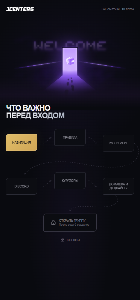 Экран вводного маршрута курса JCenterS