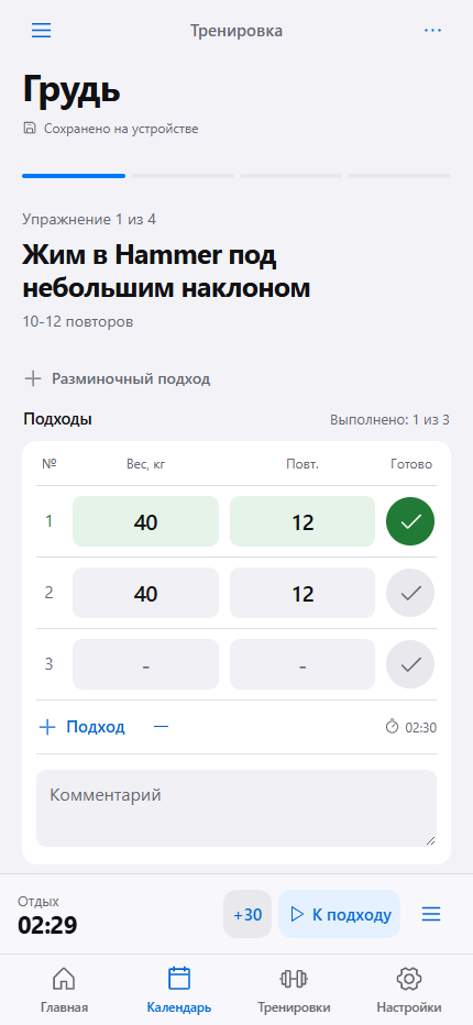 Экран журнала тренировки в приложении Подход